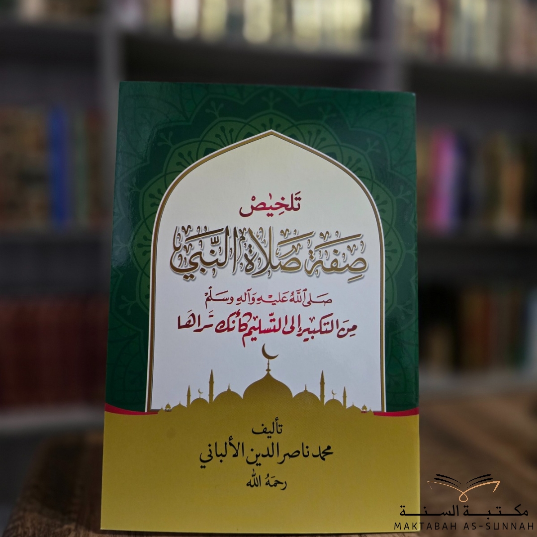 تلخيص صفة صلاة النبي صلى الله عليه وسلم 