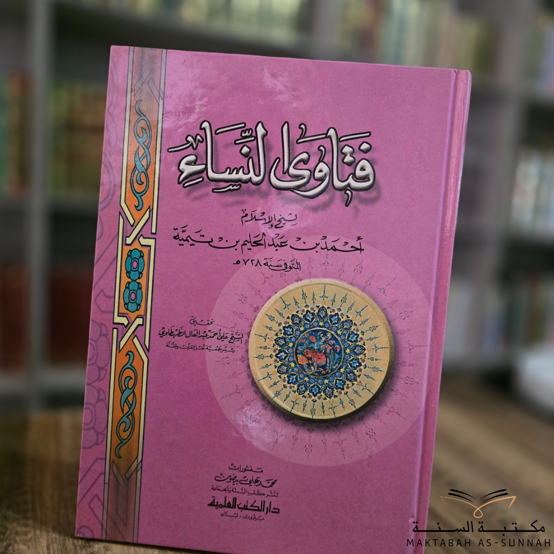 فتاوى النساء 